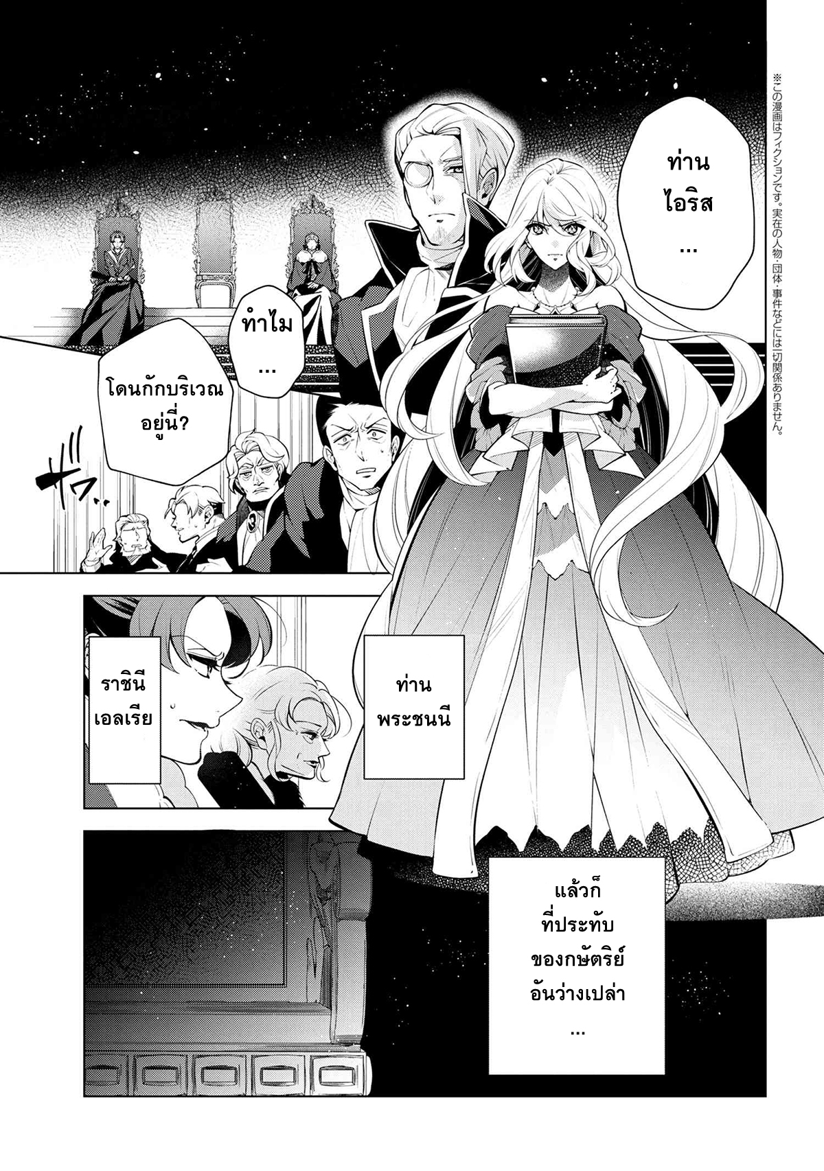 Koushaku Reijou no Tashinami page 1