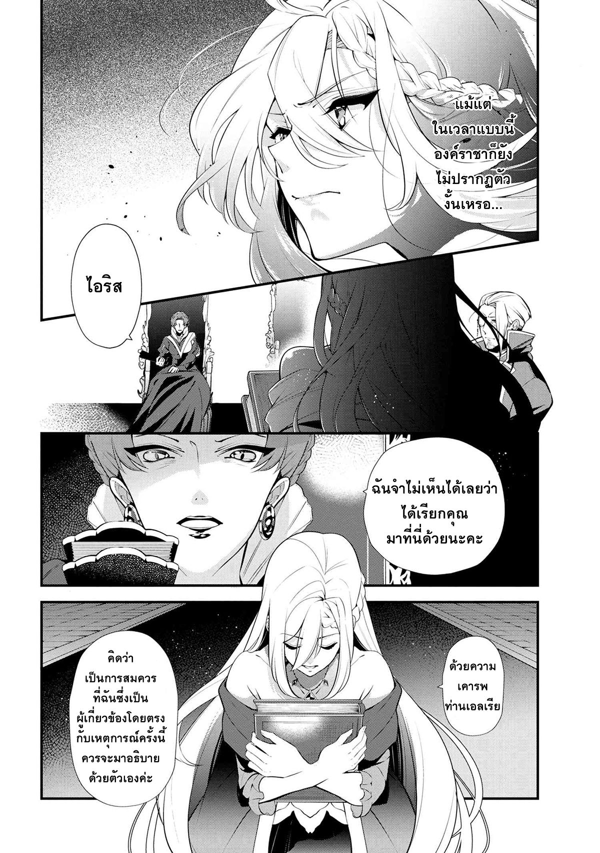 Koushaku Reijou no Tashinami page 2