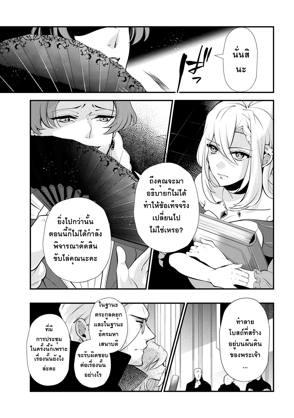 Koushaku Reijou no Tashinami page 3