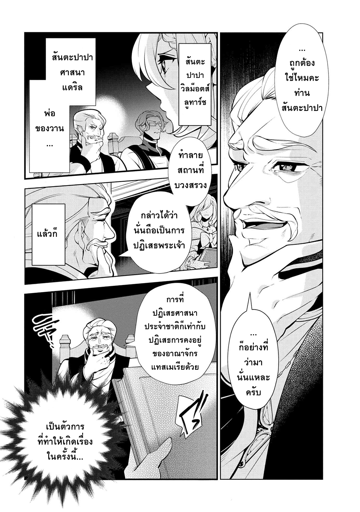 Koushaku Reijou no Tashinami page 4