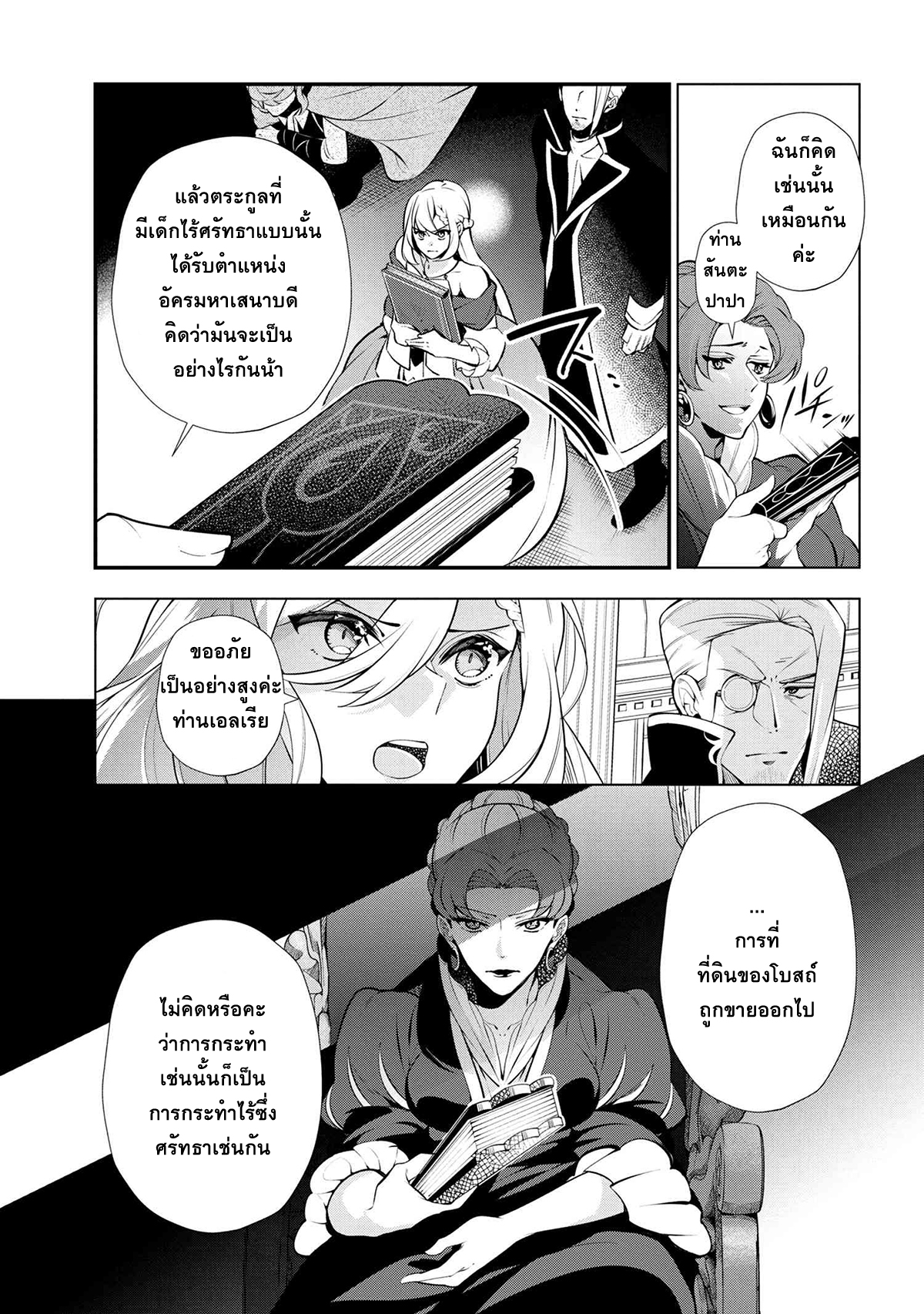 Koushaku Reijou no Tashinami page 5