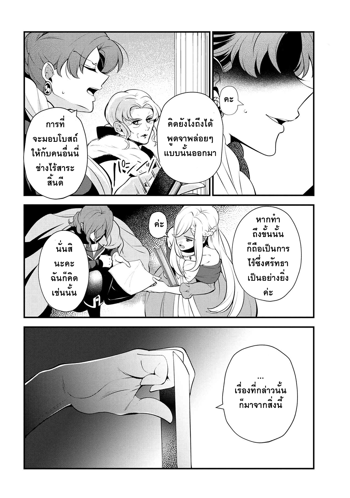 Koushaku Reijou no Tashinami page 6