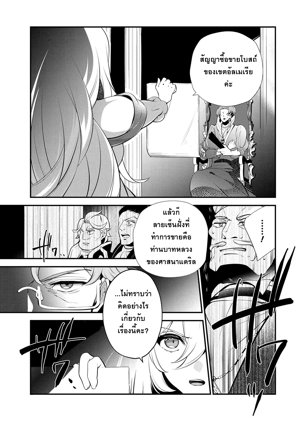 Koushaku Reijou no Tashinami page 7