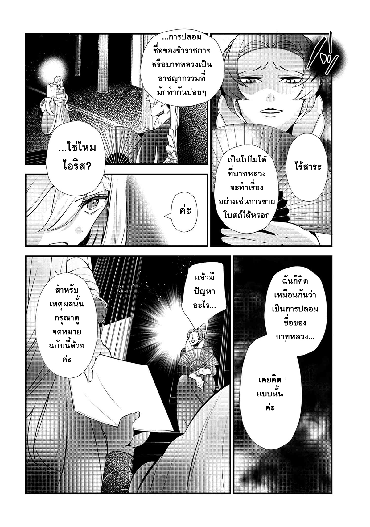 Koushaku Reijou no Tashinami page 8
