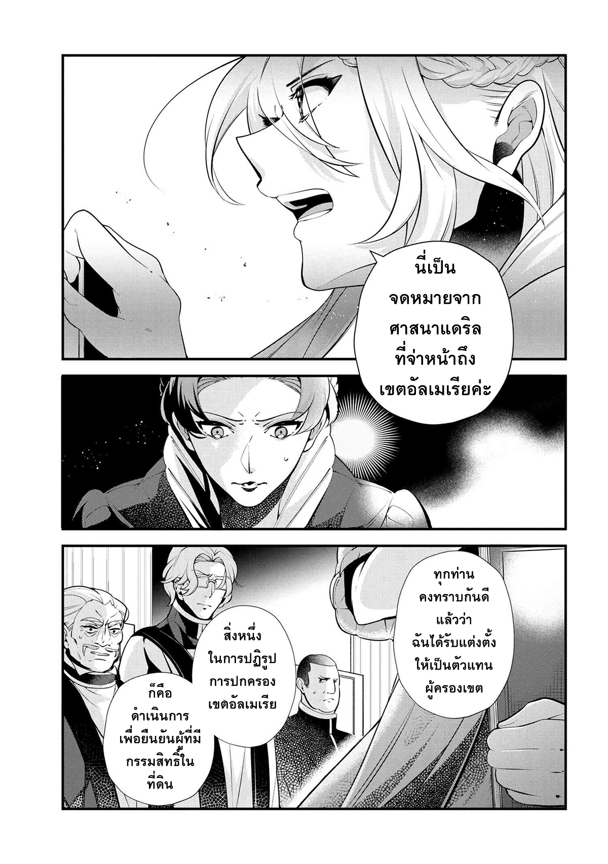 Koushaku Reijou no Tashinami page 9
