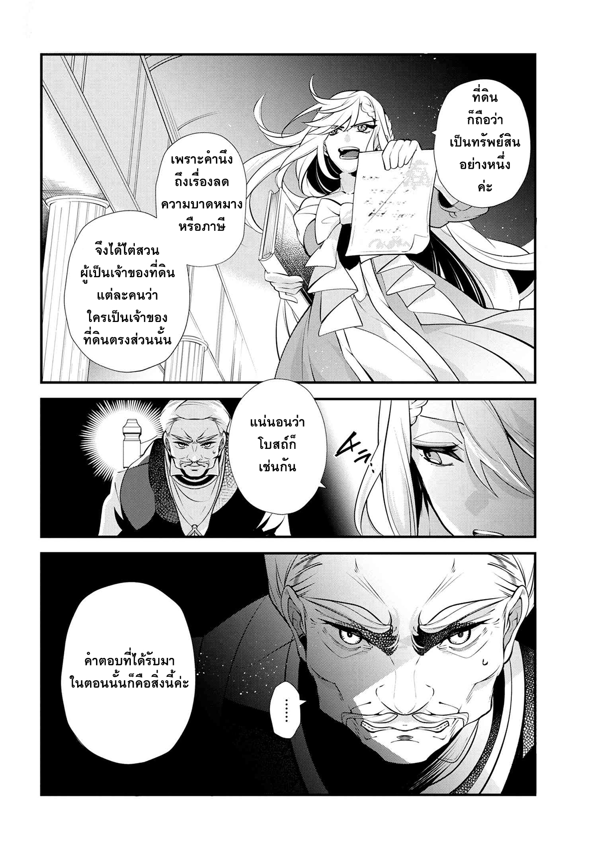 Koushaku Reijou no Tashinami page 10