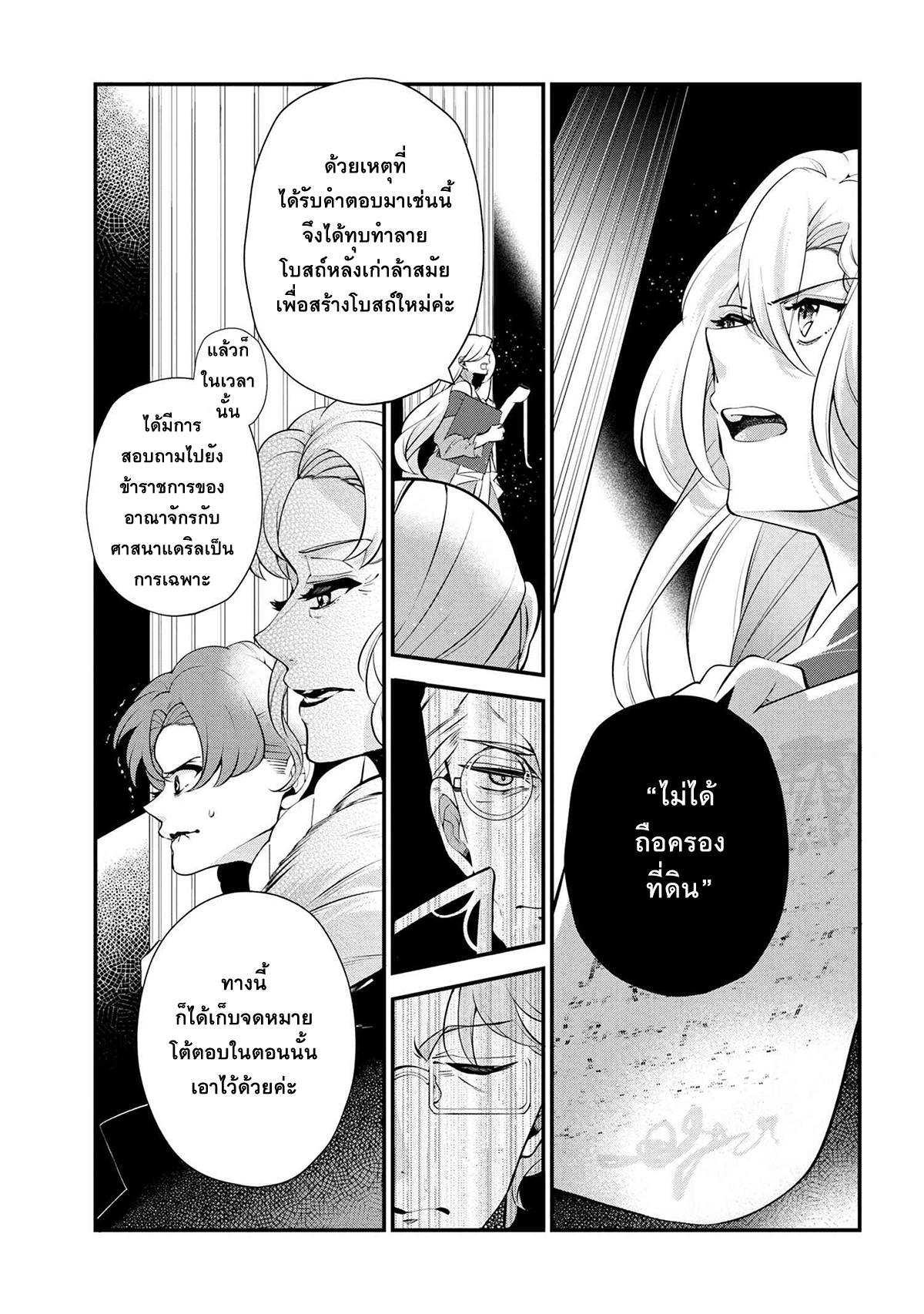 Koushaku Reijou no Tashinami page 11