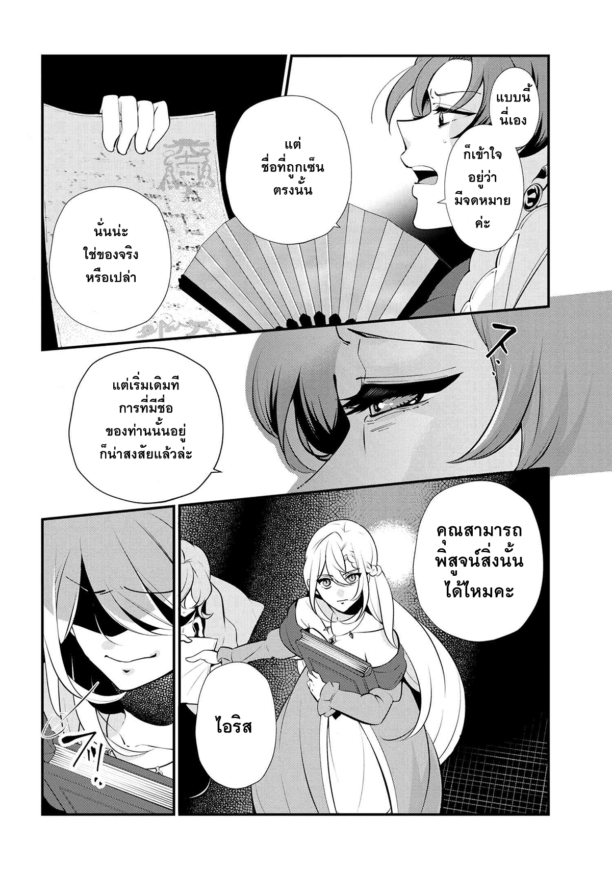 Koushaku Reijou no Tashinami page 12
