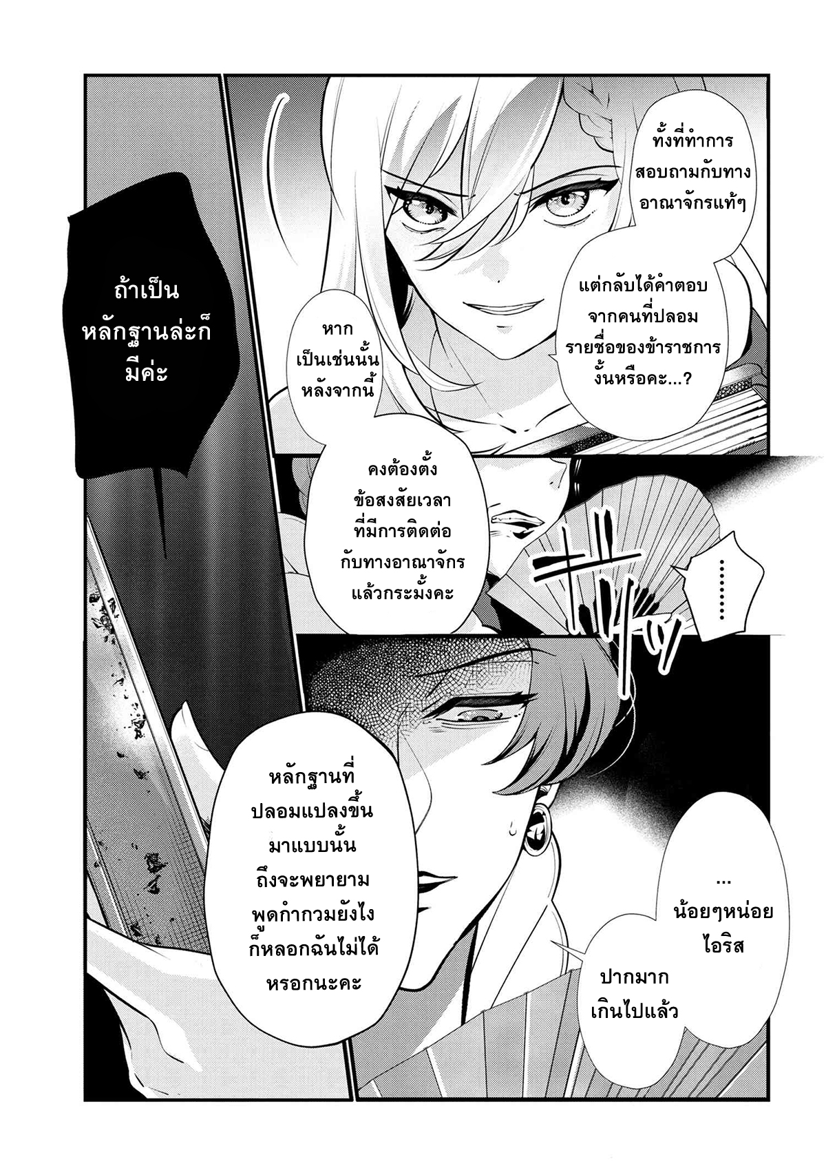Koushaku Reijou no Tashinami page 13