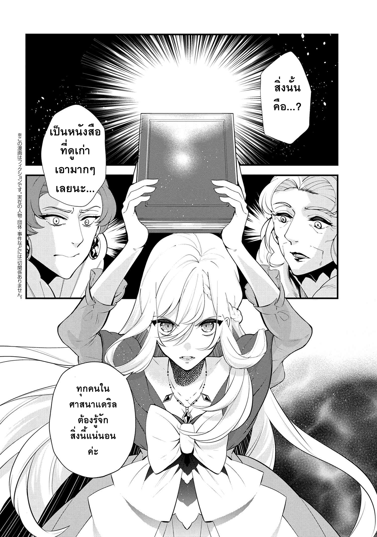 Koushaku Reijou no Tashinami page 1