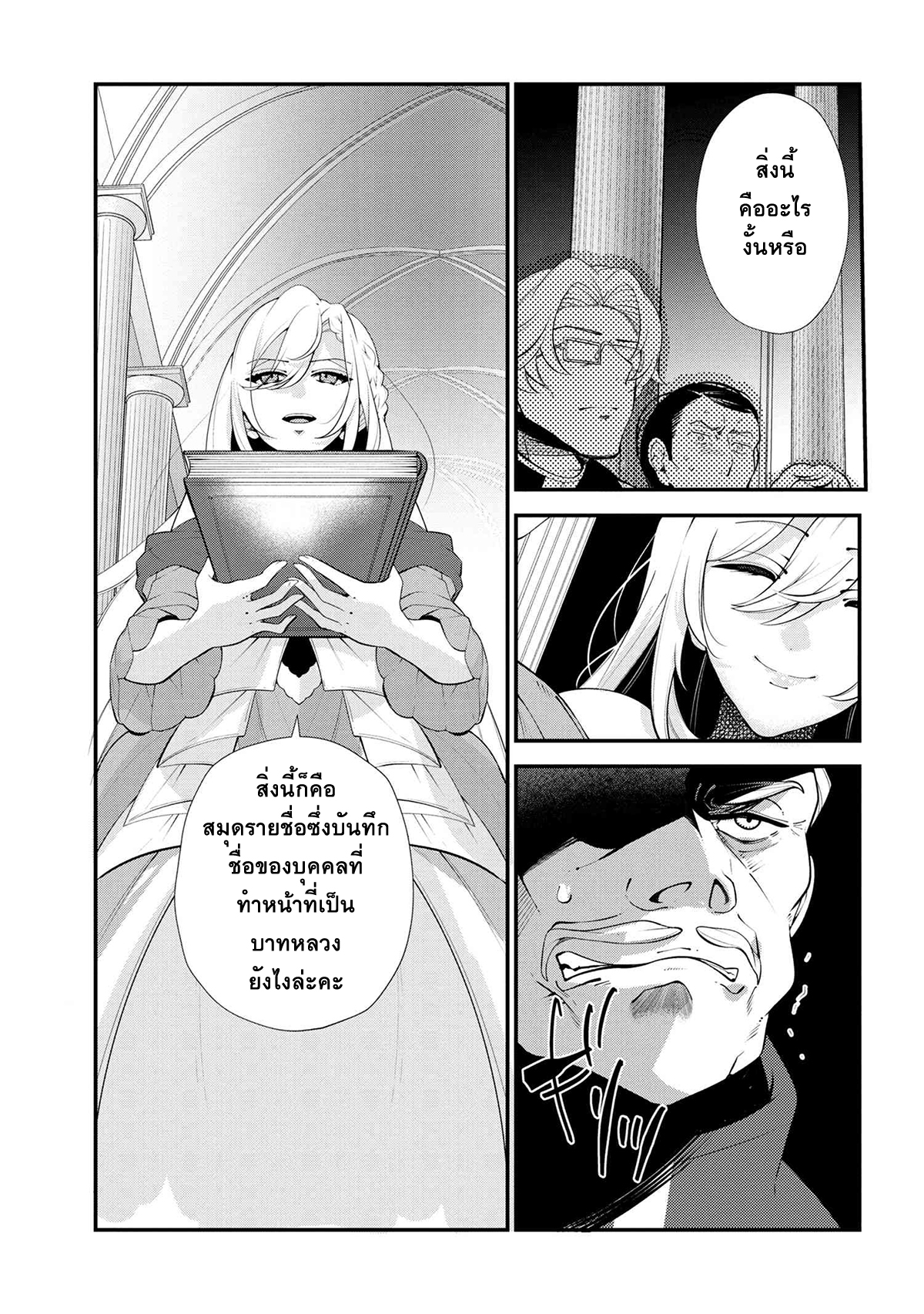 Koushaku Reijou no Tashinami page 2