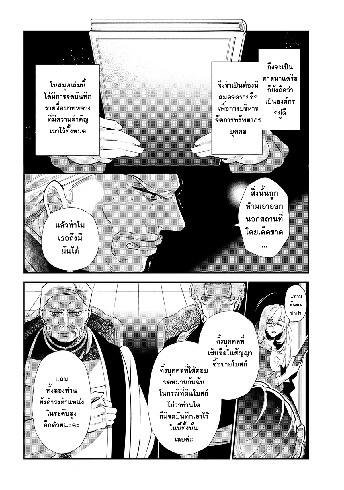 Koushaku Reijou no Tashinami page 3
