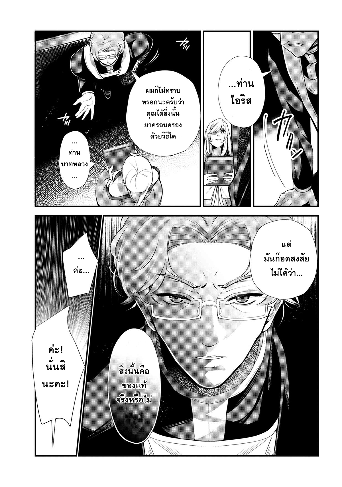 Koushaku Reijou no Tashinami page 4