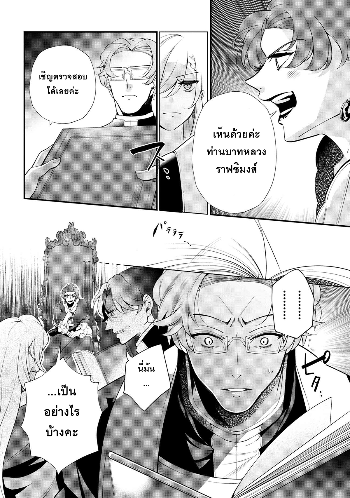 Koushaku Reijou no Tashinami page 5