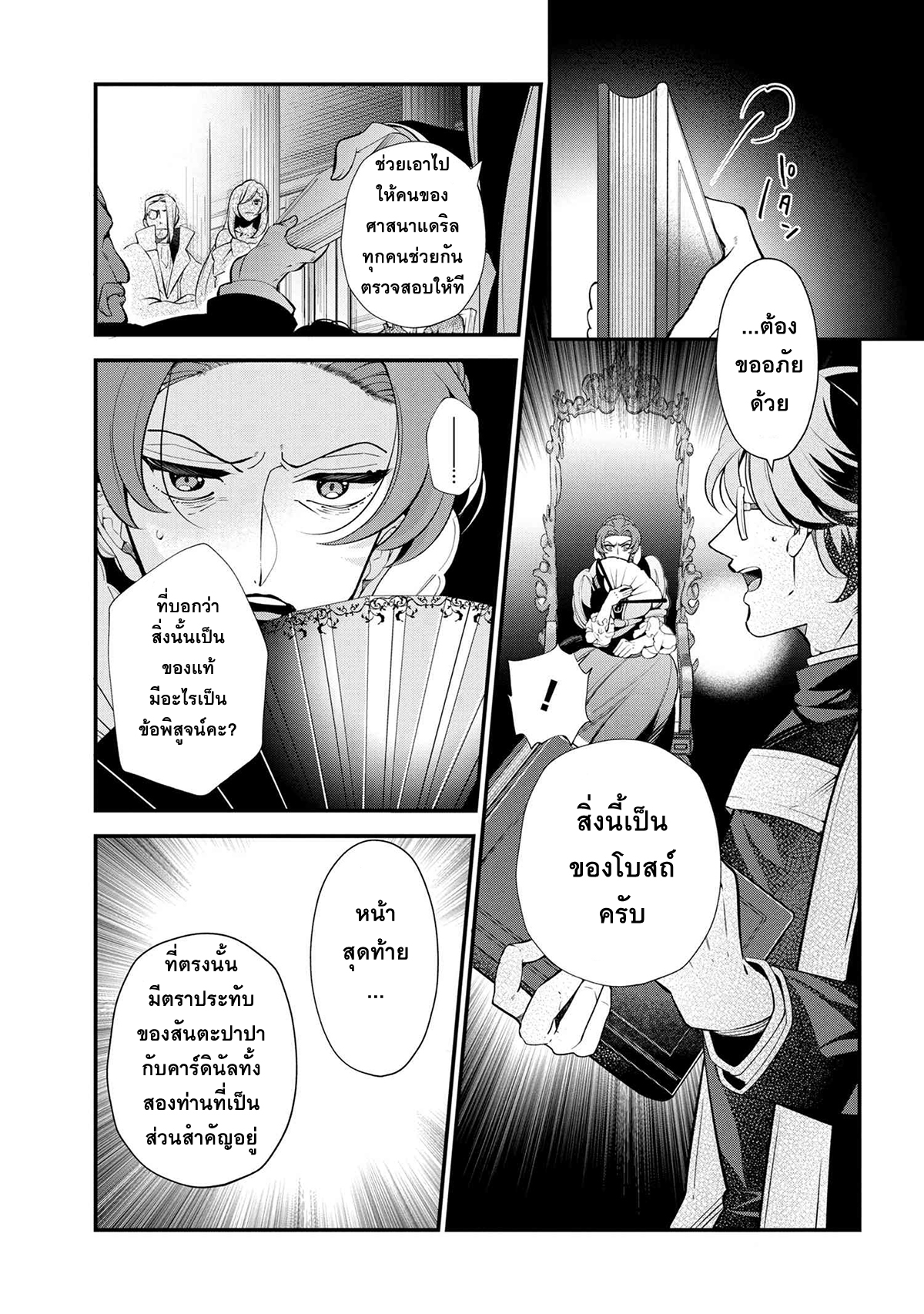 Koushaku Reijou no Tashinami page 6