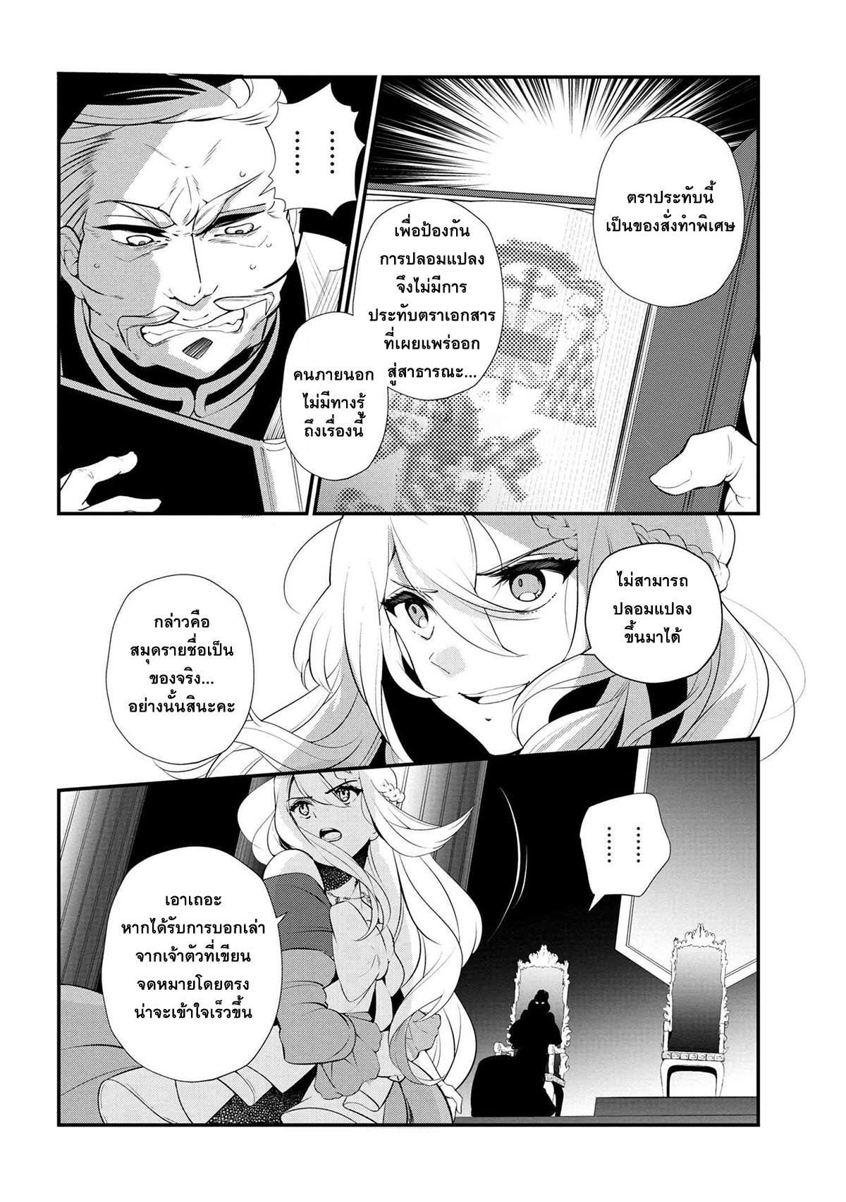 Koushaku Reijou no Tashinami page 7