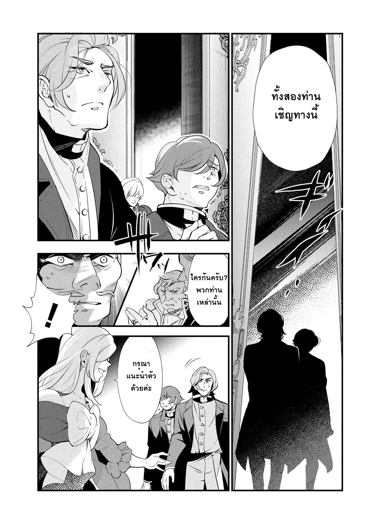 Koushaku Reijou no Tashinami page 8