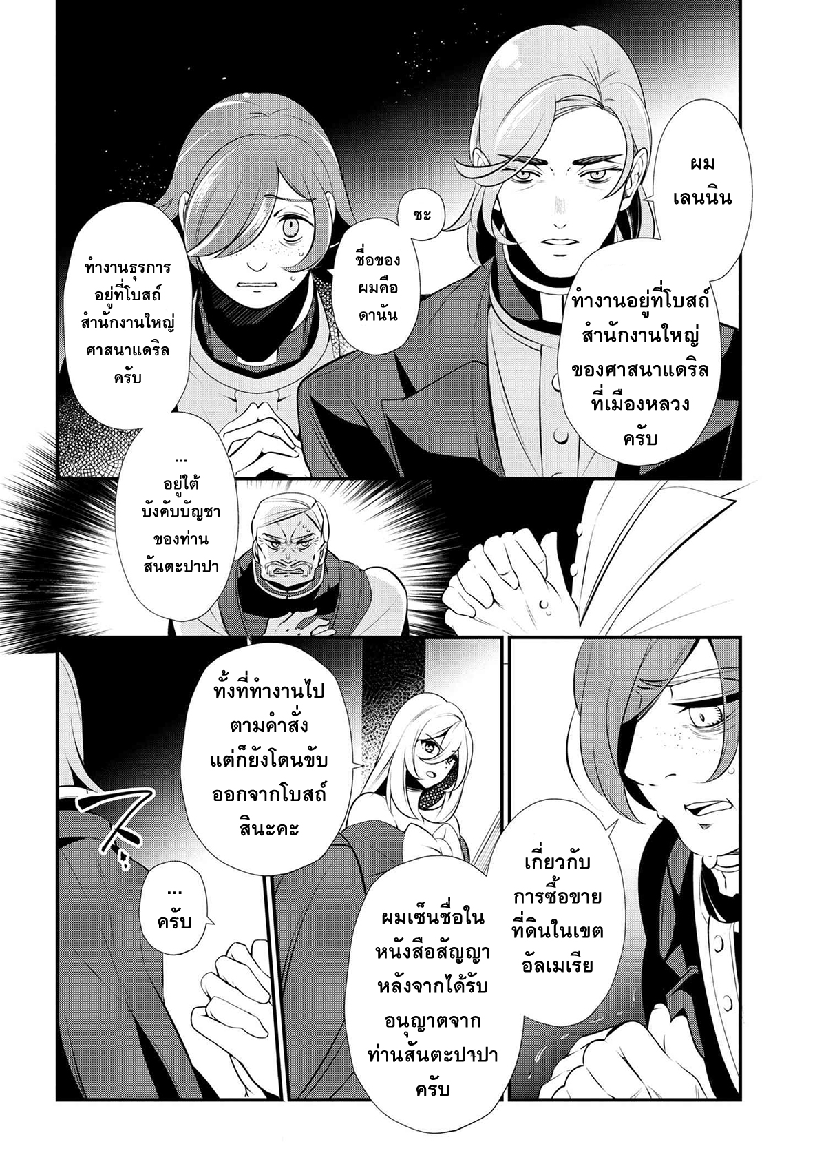 Koushaku Reijou no Tashinami page 9