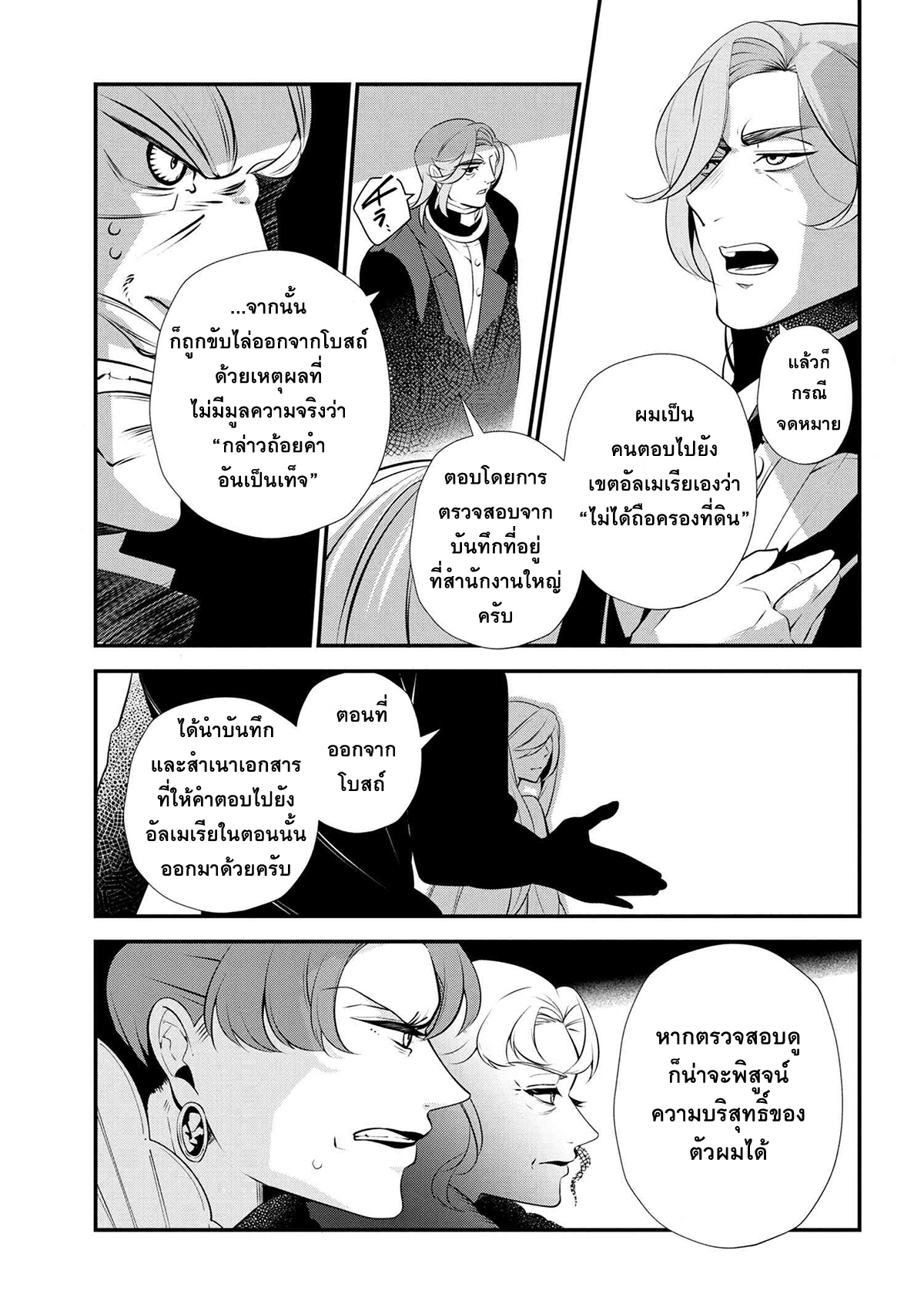 Koushaku Reijou no Tashinami page 10