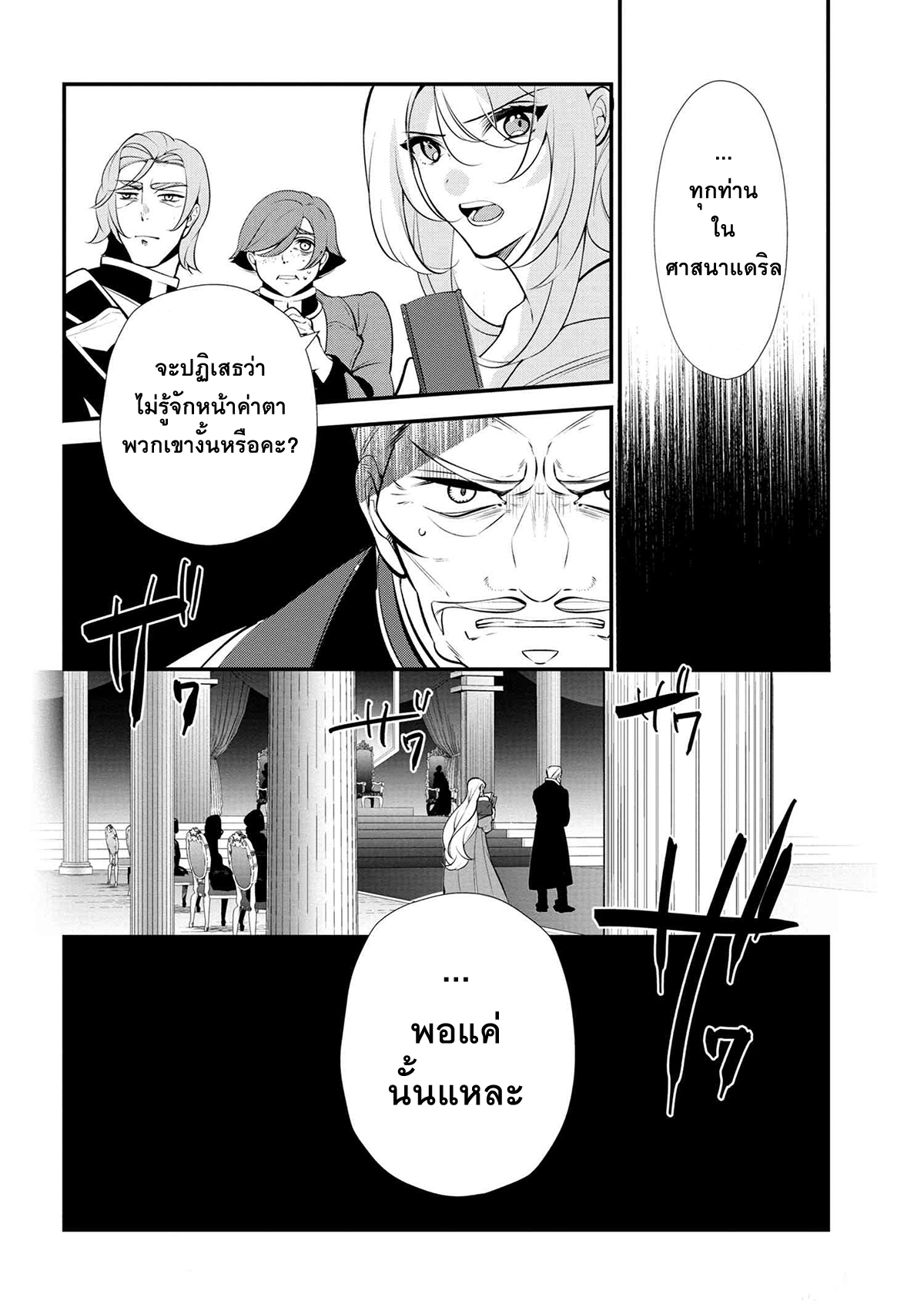 Koushaku Reijou no Tashinami page 11