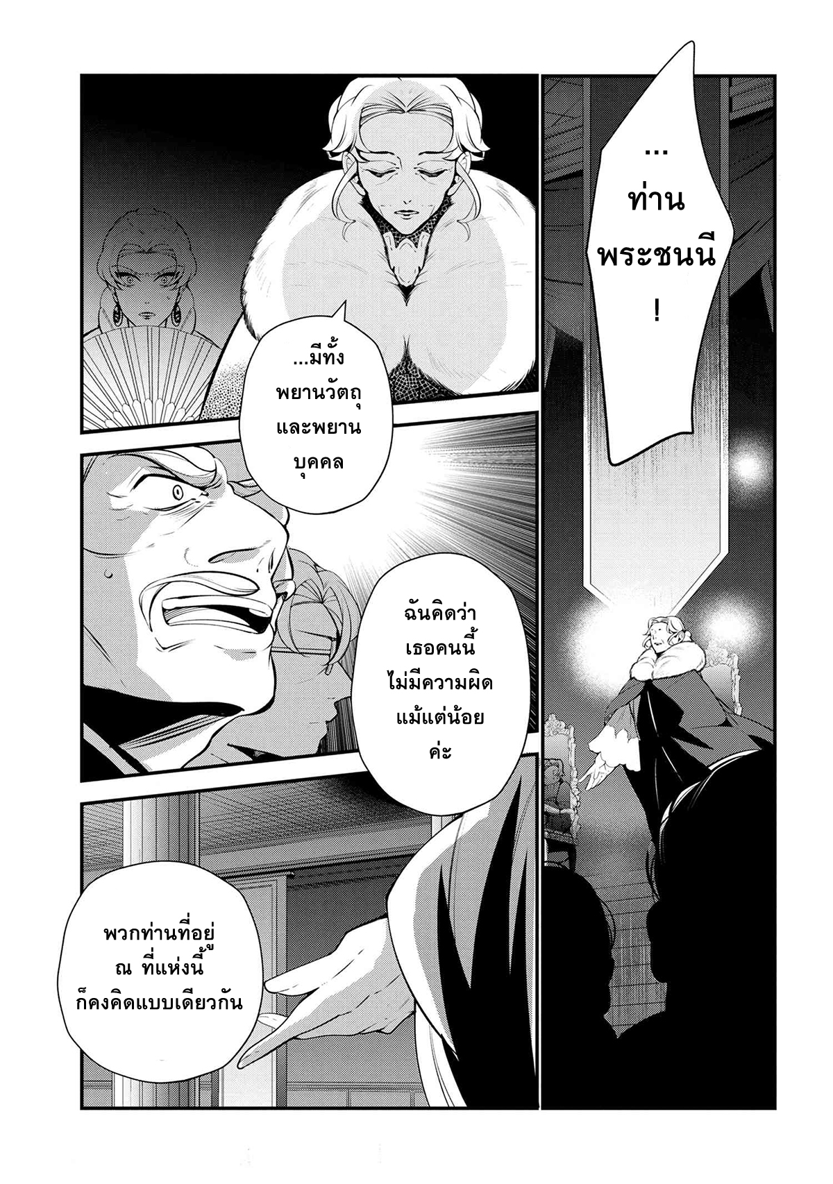 Koushaku Reijou no Tashinami page 12