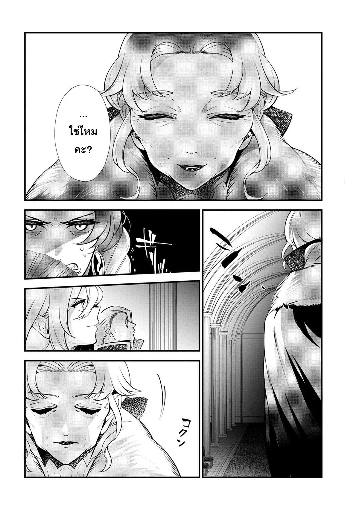 Koushaku Reijou no Tashinami page 13