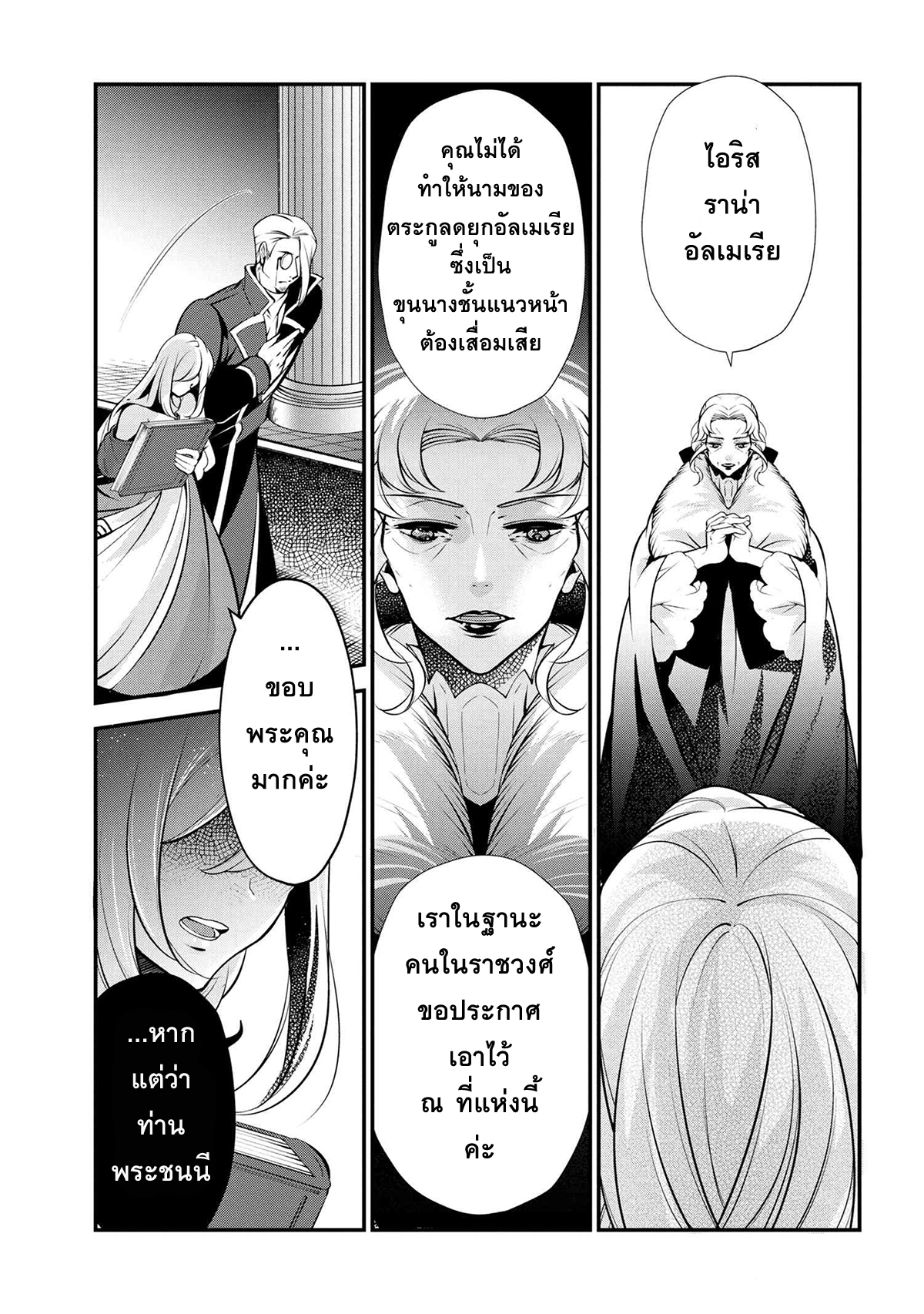 Koushaku Reijou no Tashinami page 14