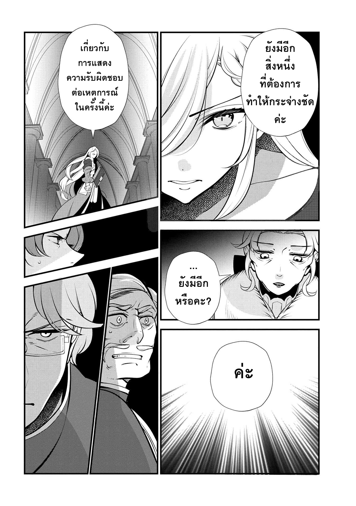 Koushaku Reijou no Tashinami page 15