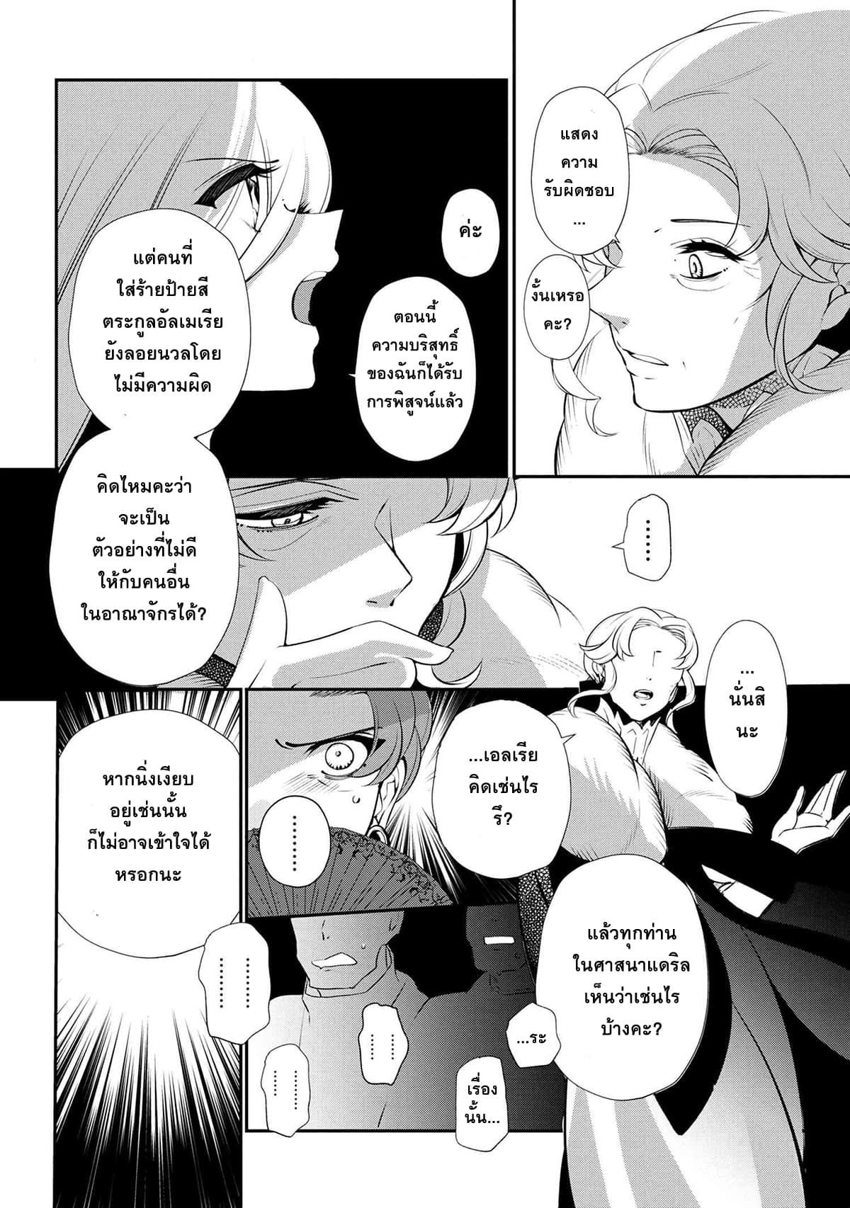 Koushaku Reijou no Tashinami page 1