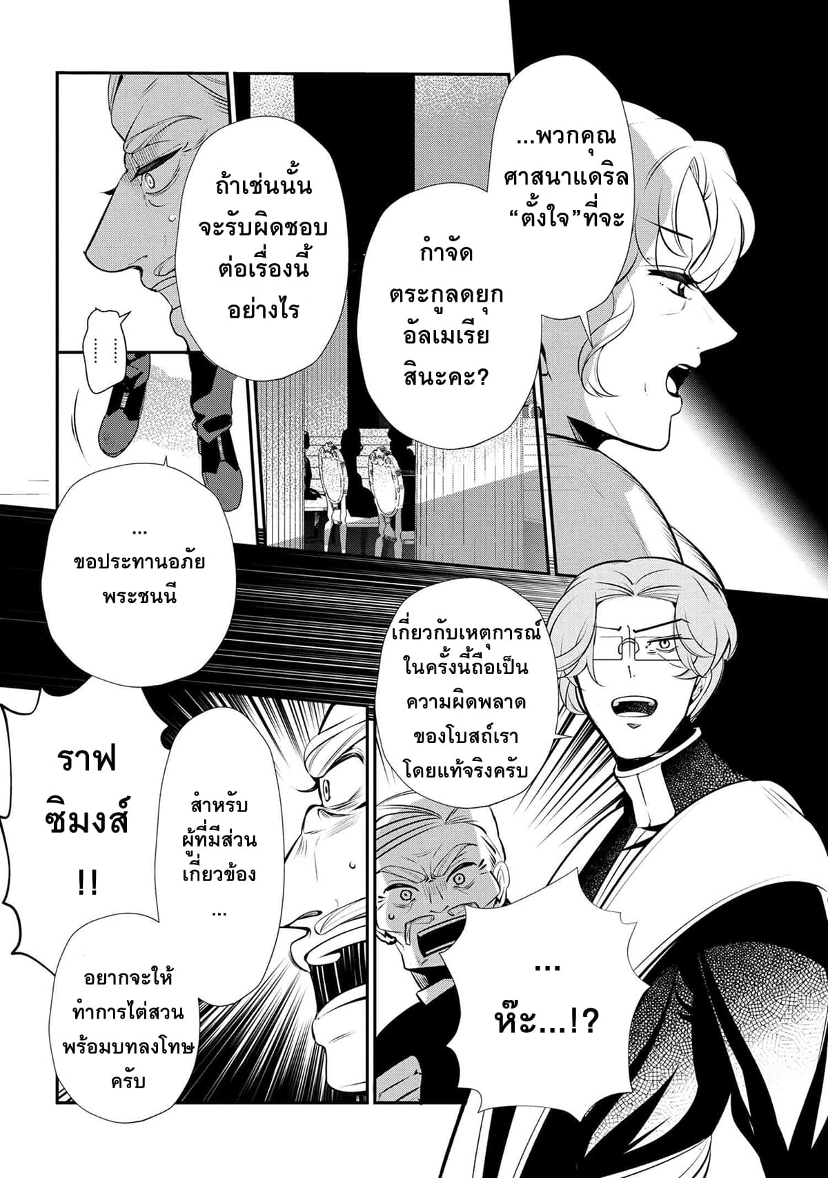 Koushaku Reijou no Tashinami page 2