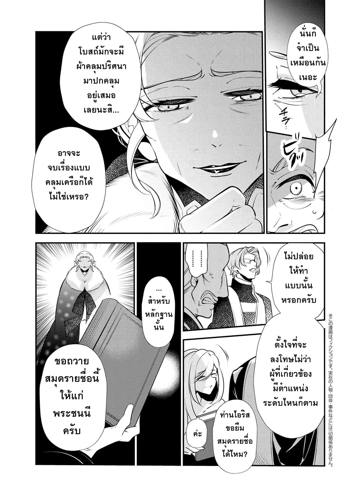 Koushaku Reijou no Tashinami page 3