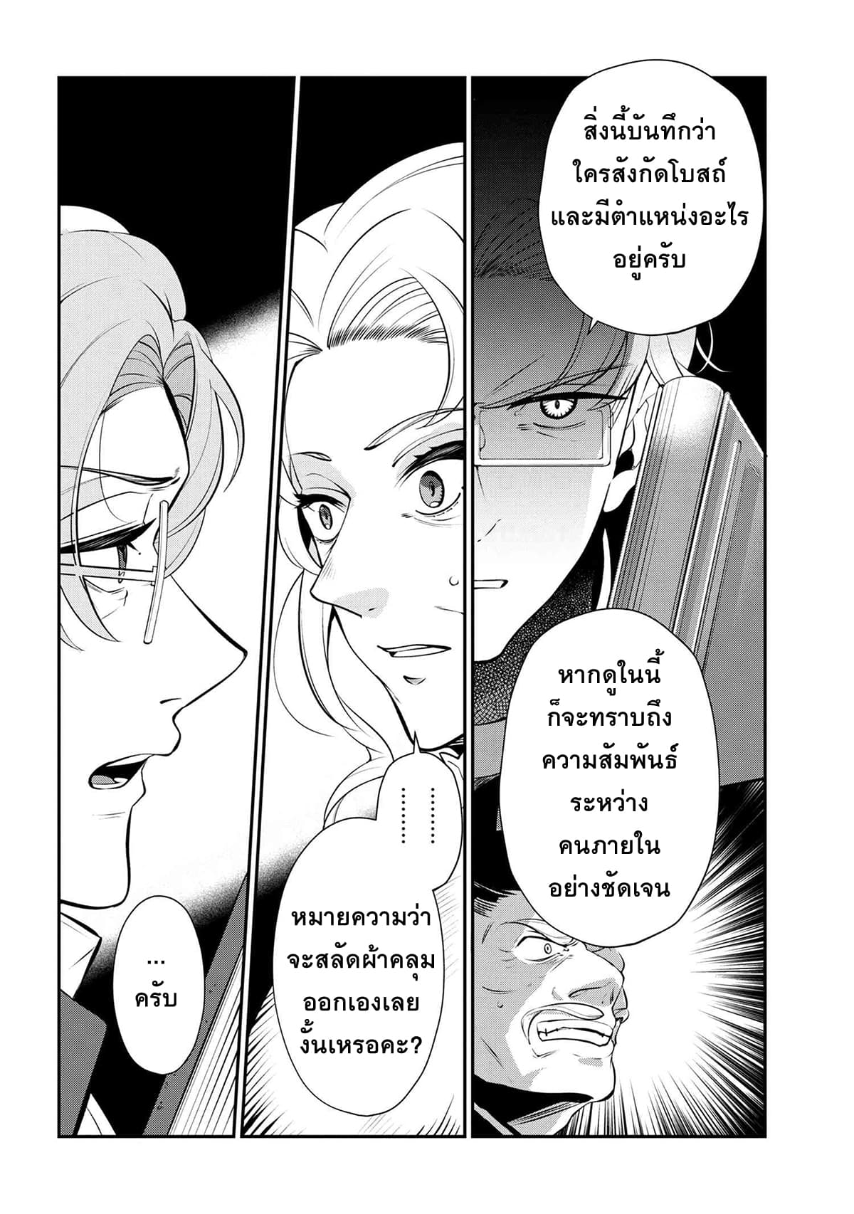 Koushaku Reijou no Tashinami page 4