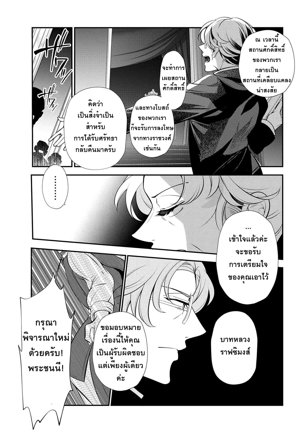 Koushaku Reijou no Tashinami page 5
