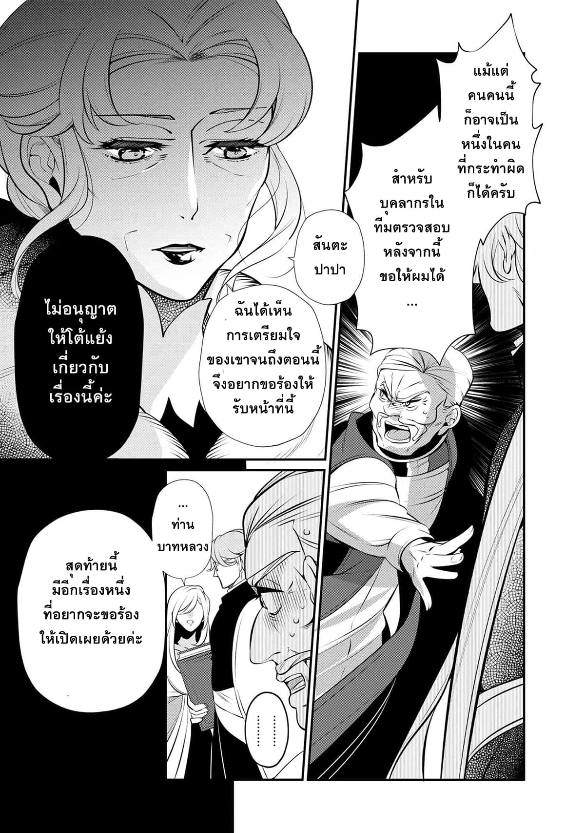 Koushaku Reijou no Tashinami page 6