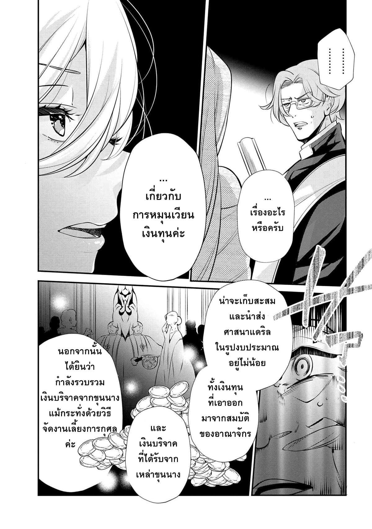 Koushaku Reijou no Tashinami page 7
