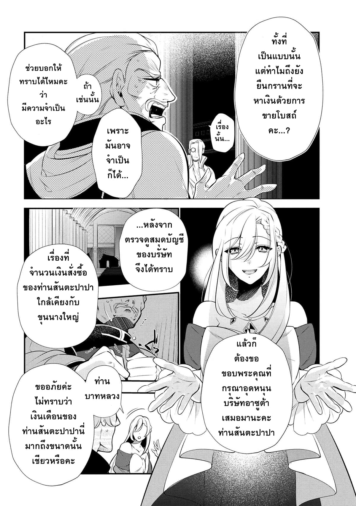 Koushaku Reijou no Tashinami page 8