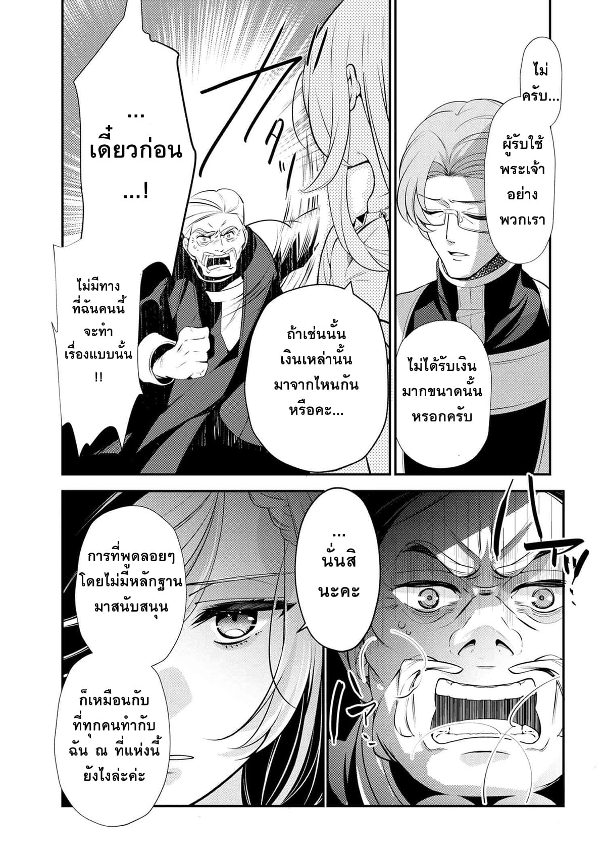Koushaku Reijou no Tashinami page 9