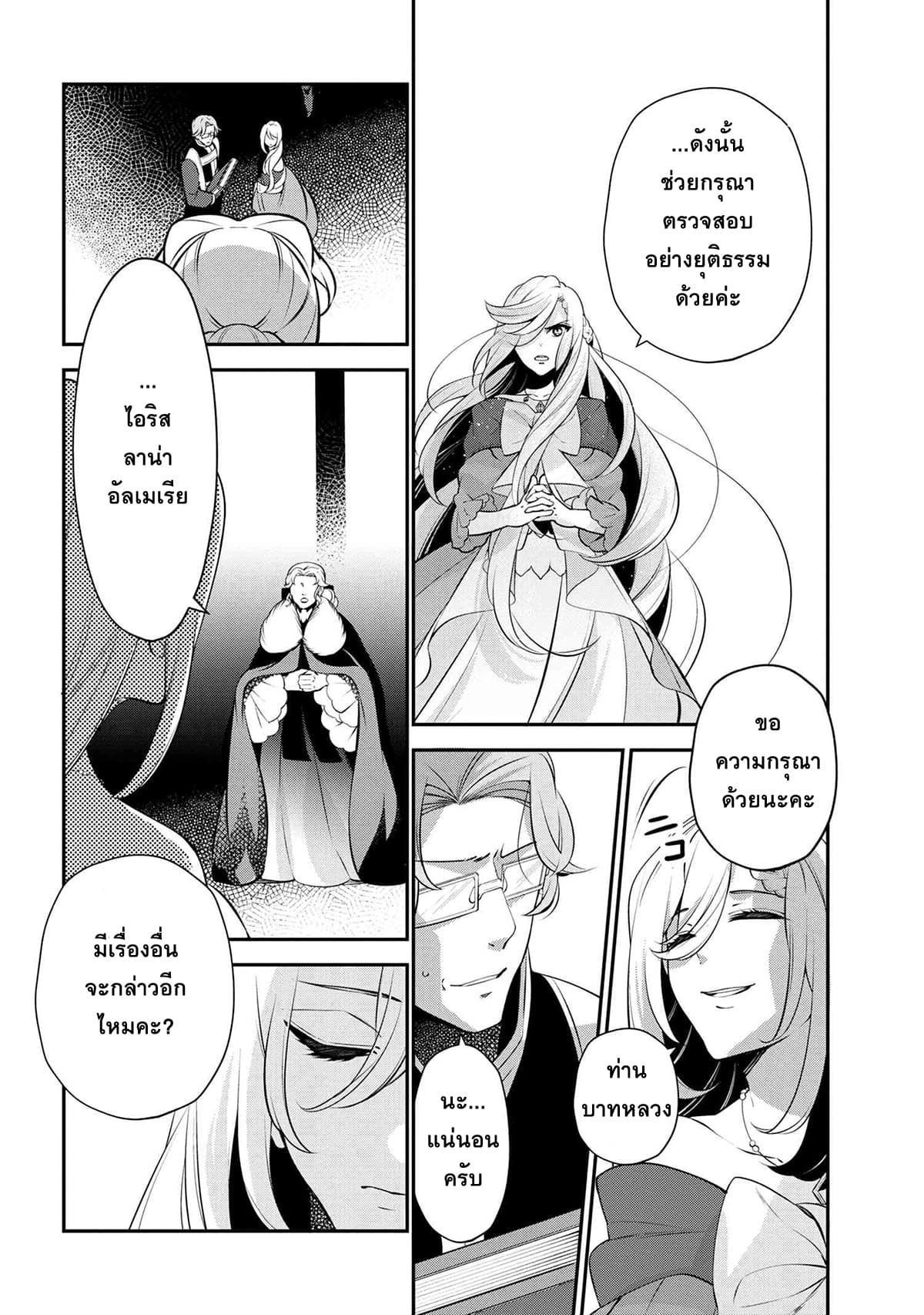 Koushaku Reijou no Tashinami page 10