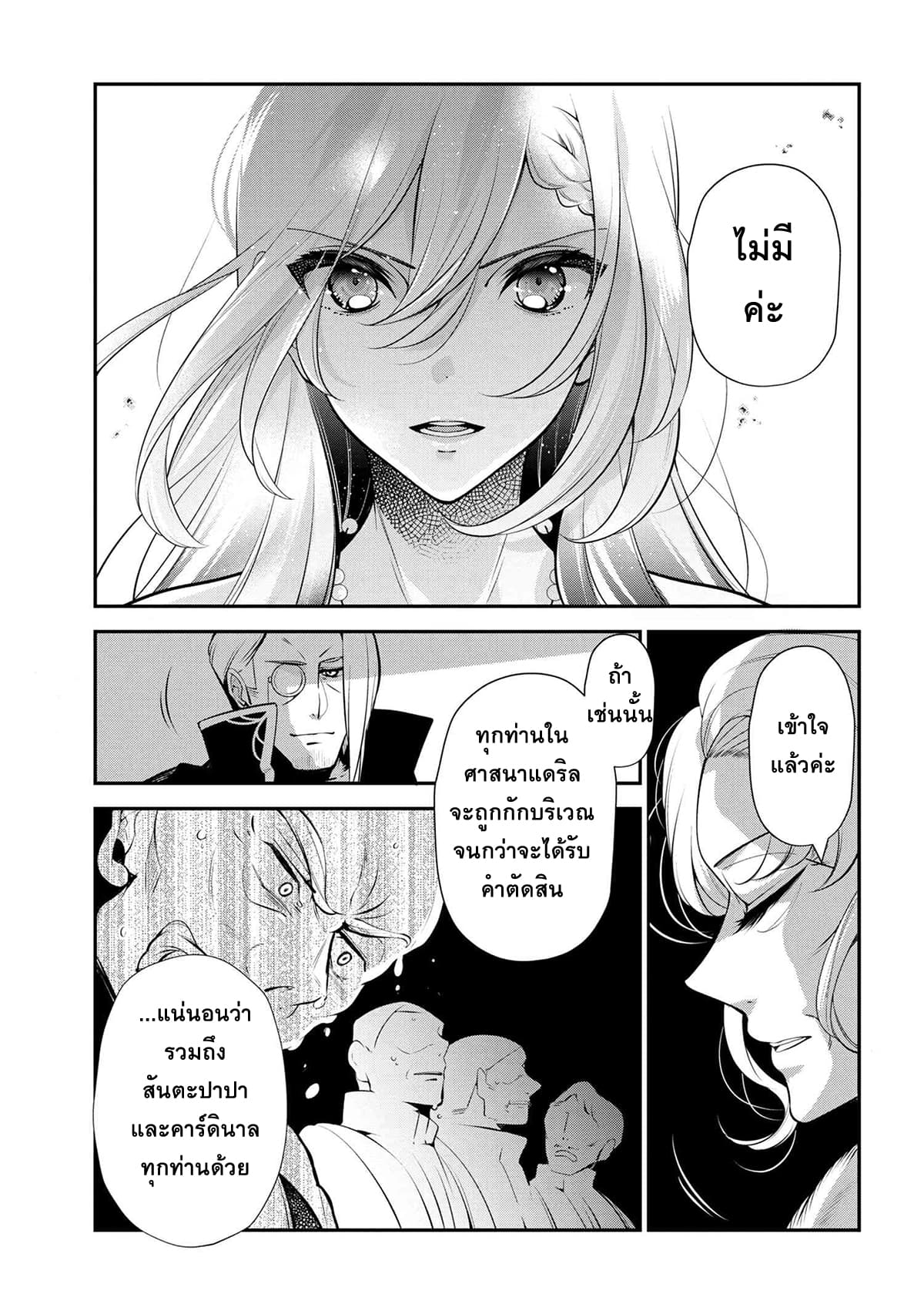 Koushaku Reijou no Tashinami page 11