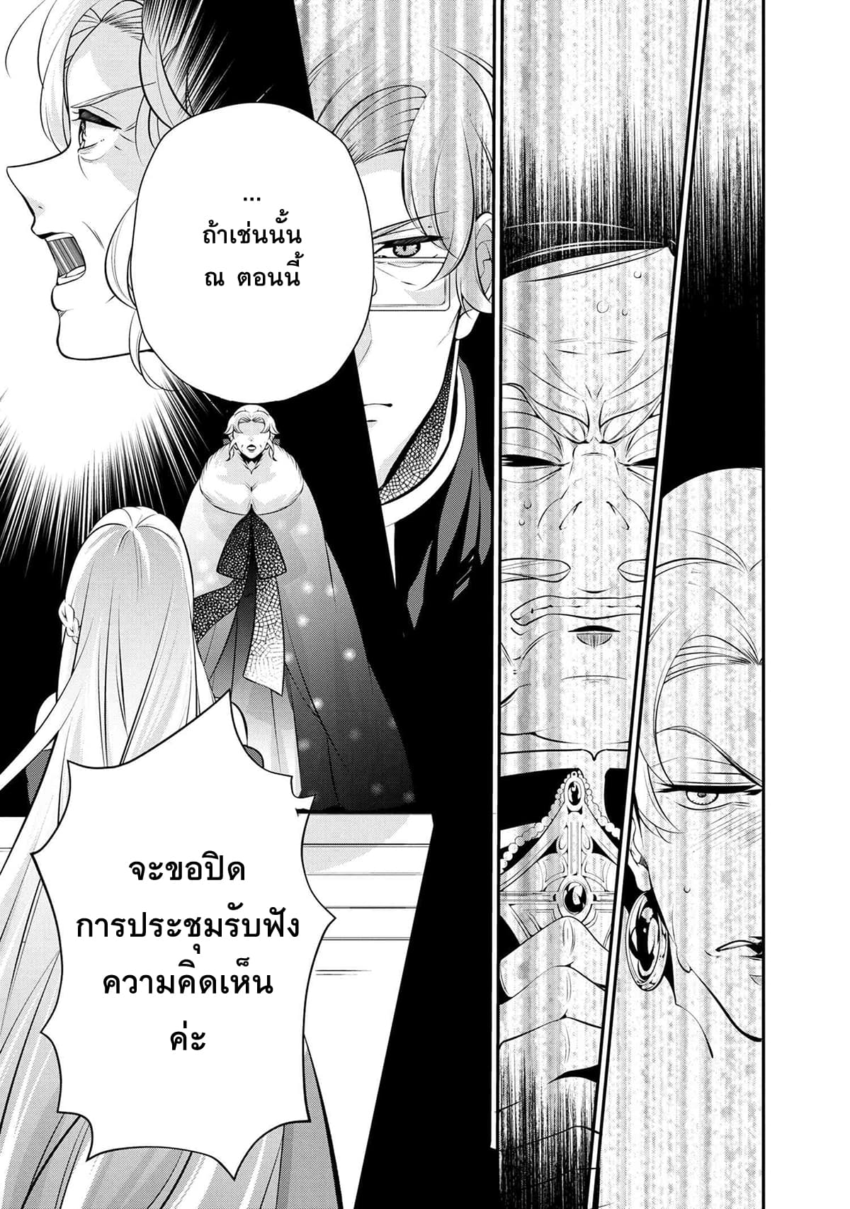 Koushaku Reijou no Tashinami page 12