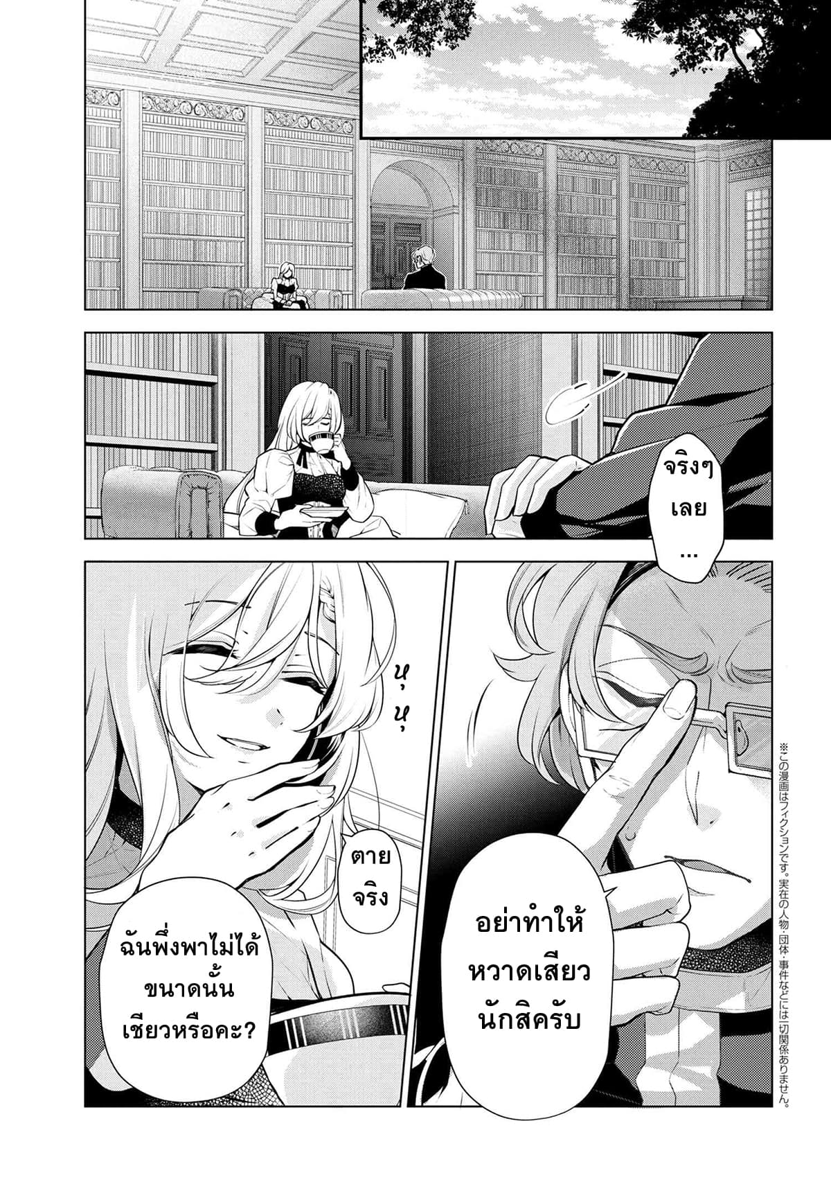 Koushaku Reijou no Tashinami page 1