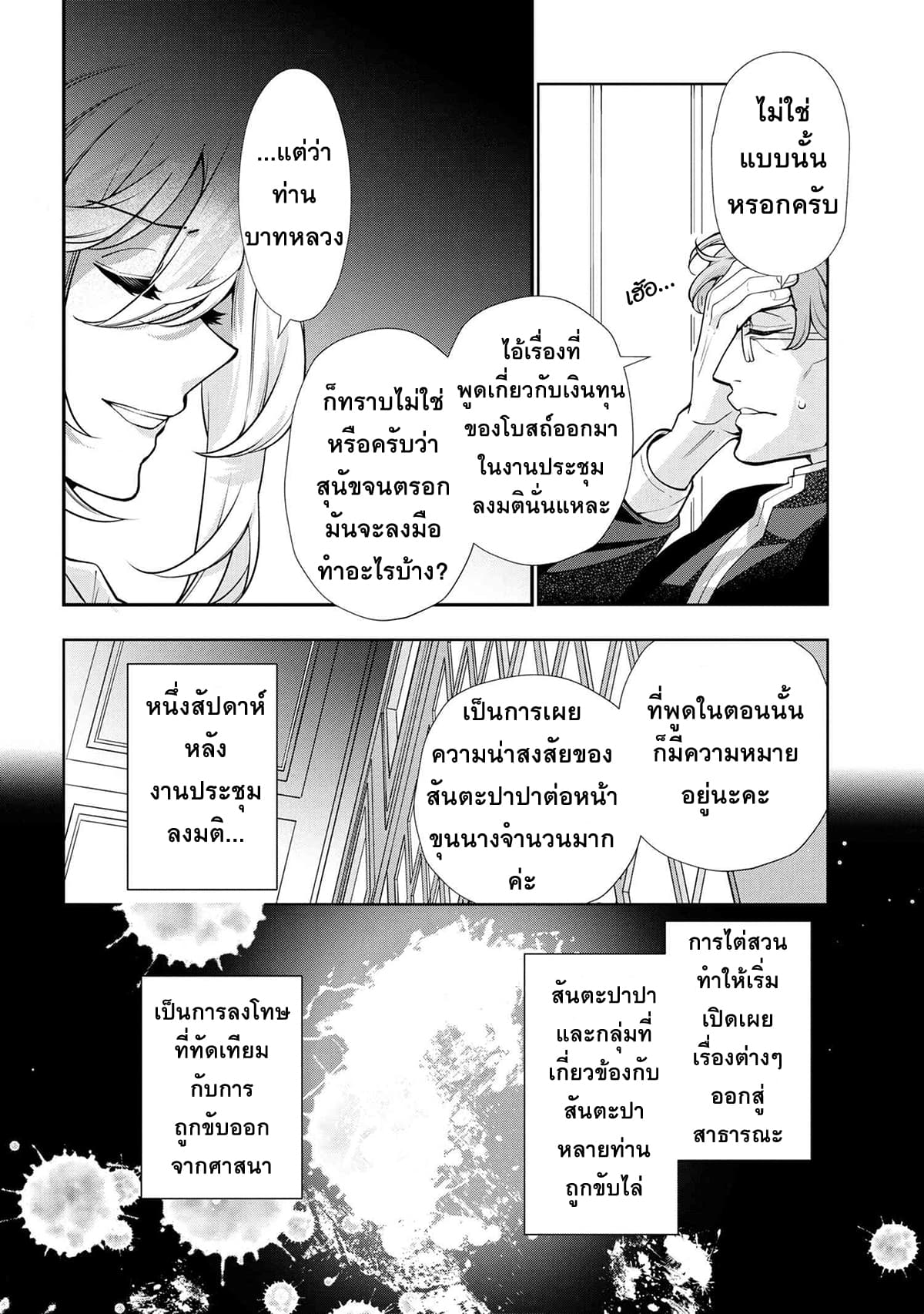 Koushaku Reijou no Tashinami page 2