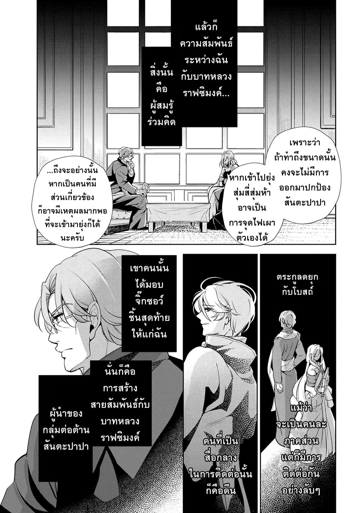 Koushaku Reijou no Tashinami page 3