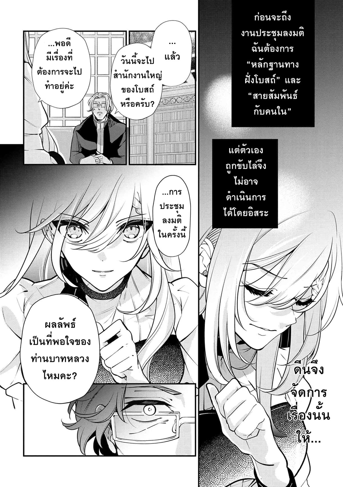 Koushaku Reijou no Tashinami page 4