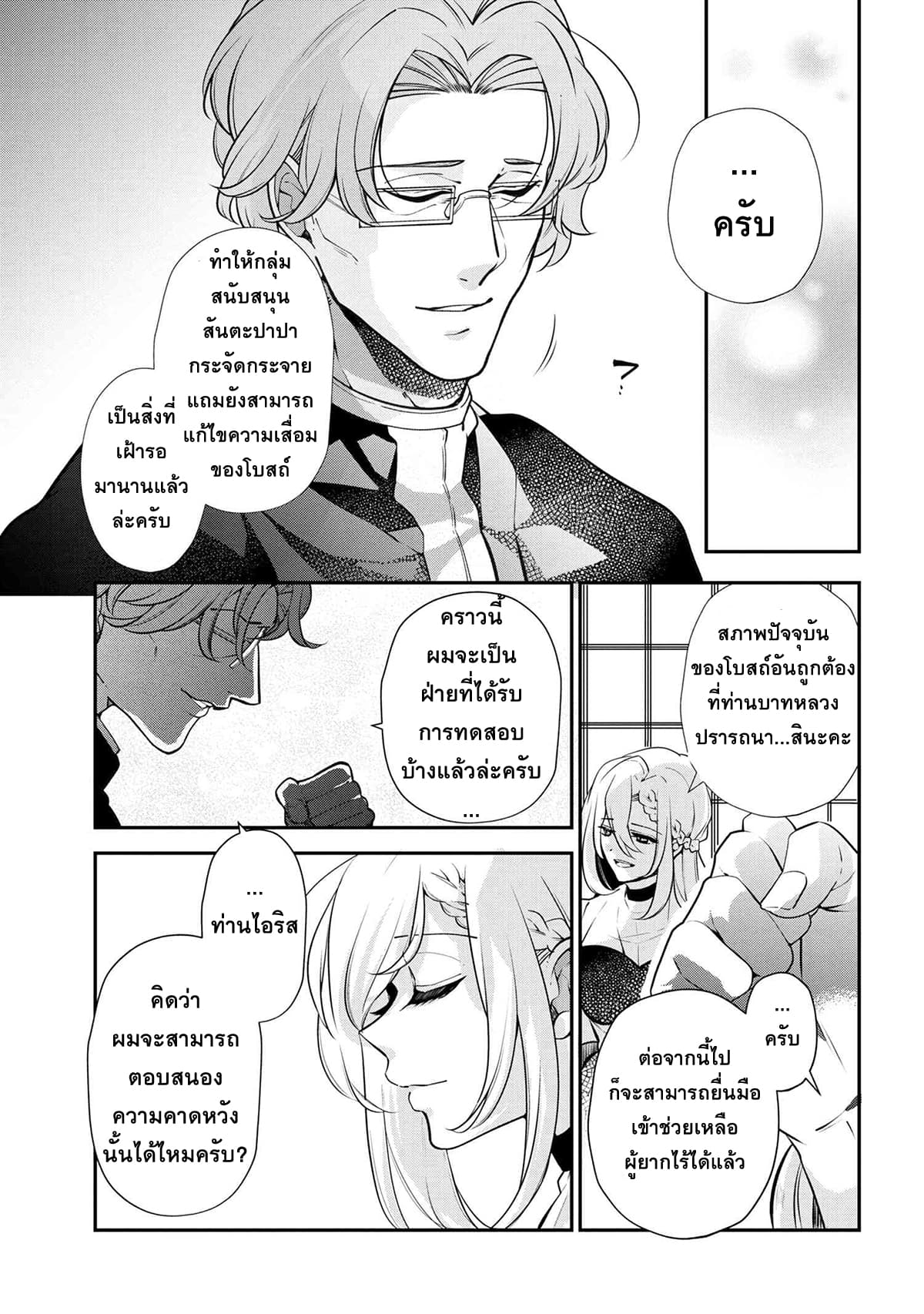 Koushaku Reijou no Tashinami page 5