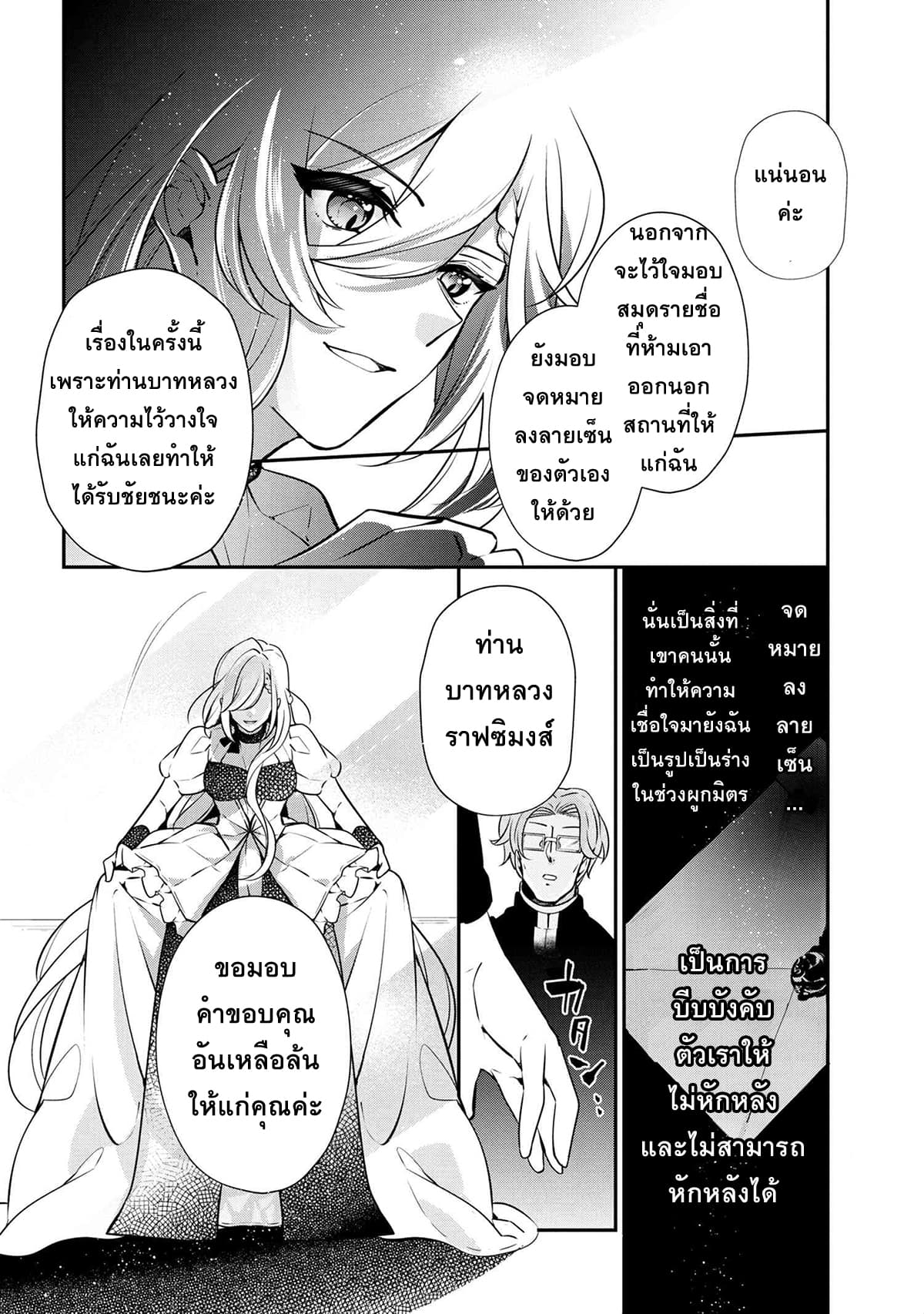 Koushaku Reijou no Tashinami page 6