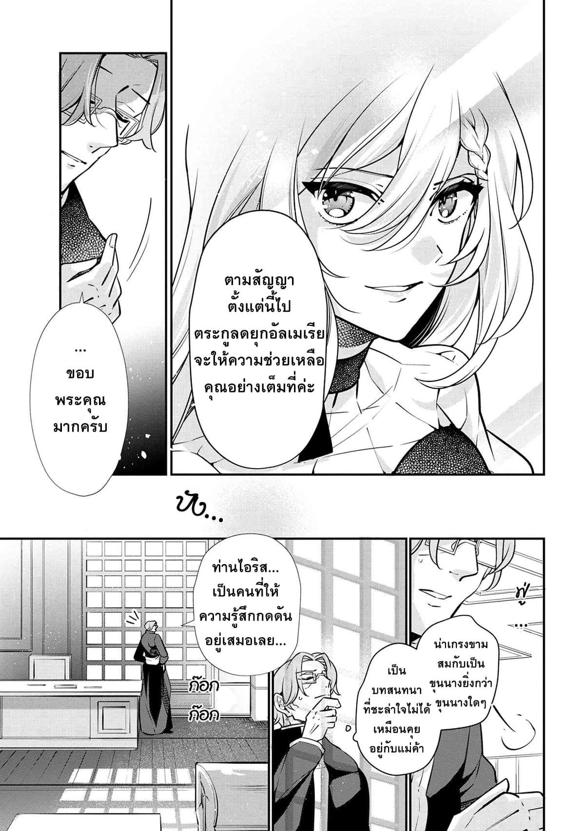 Koushaku Reijou no Tashinami page 7