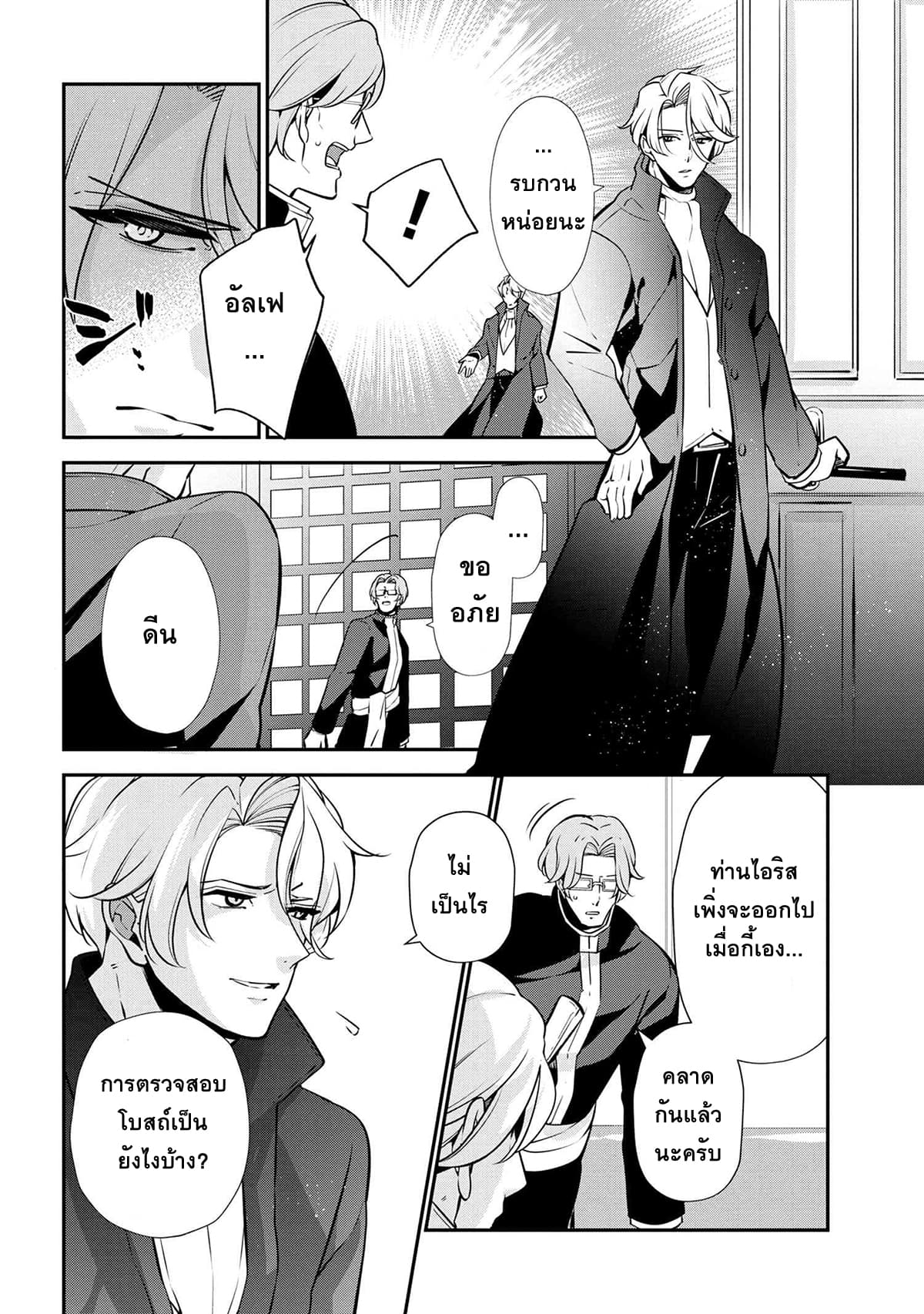 Koushaku Reijou no Tashinami page 8