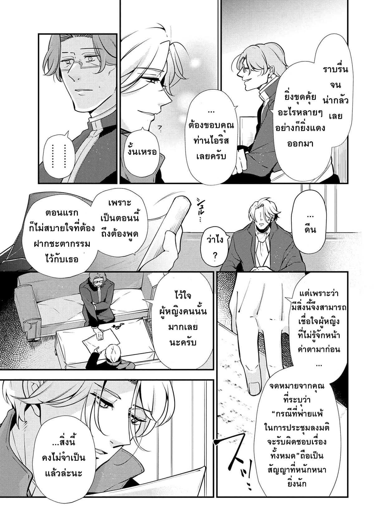Koushaku Reijou no Tashinami page 9