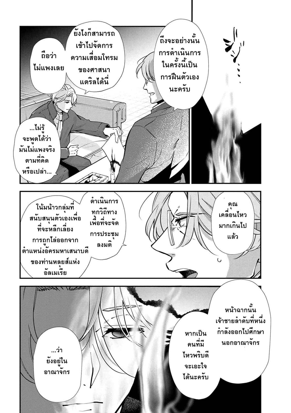 Koushaku Reijou no Tashinami page 10